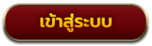 login-button- ล็อตโต้77