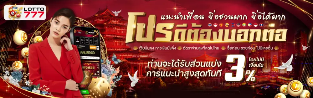 ต้อนรับ- lotto 777