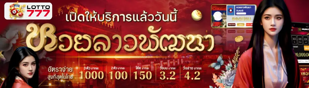 เซียนหวยหน้าใหม่- lotto 777